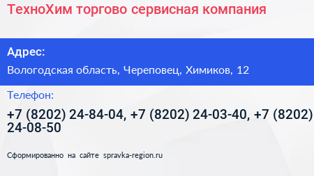 ТехноХим торгово сервисная компания - визитка