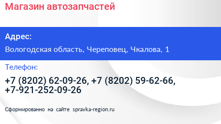 Магазин автозапчастей - визитка