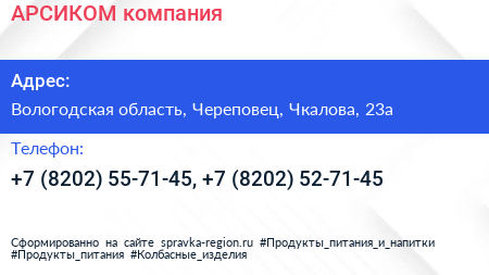 АРСИКОМ компания - визитка
