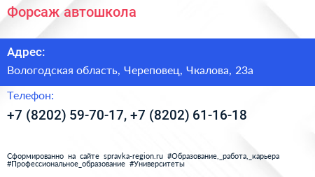 Форсаж автошкола - визитка