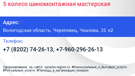 5 колесо шиномонтажная мастерская - визитка