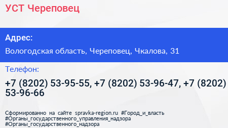УСТ Череповец - визитка