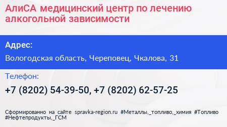 АлиСА медицинский центр по лечению алкогольной зависимости - визитка