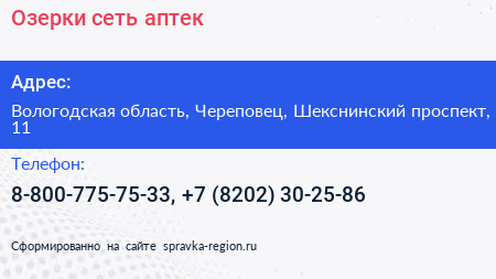Озерки сеть аптек - визитка