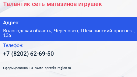Талантик сеть магазинов игрушек - визитка