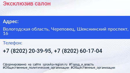Эксклюзив салон - визитка