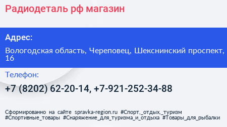 Радиодеталь рф магазин - визитка