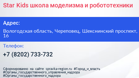 Star Kids школа моделизма и робототехники - визитка