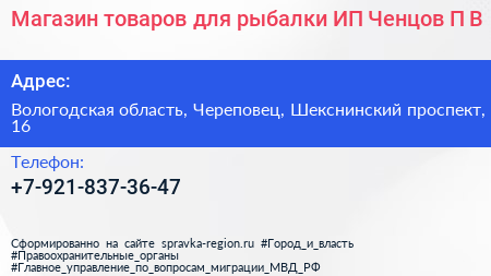 Магазин товаров для рыбалки ИП Ченцов П В  - визитка