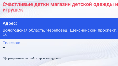 Счастливые детки магазин детской одежды и игрушек - визитка
