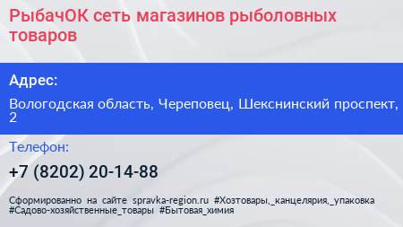 РыбачОК сеть магазинов рыболовных товаров - визитка