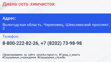 Диана сеть химчисток - визитка