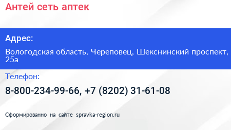 Антей сеть аптек - визитка