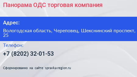 Панорама ОДС торговая компания - визитка