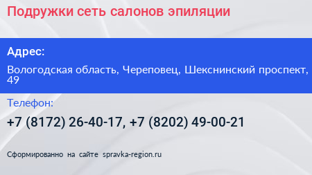 Подружки сеть салонов эпиляции - визитка