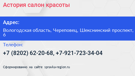 Астория салон красоты - визитка