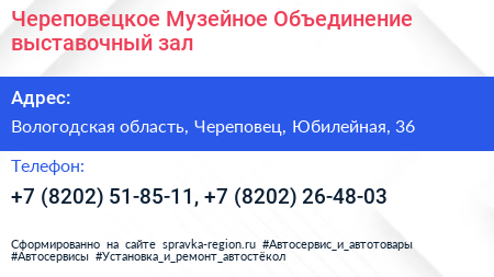 Череповецкое Музейное Объединение выставочный зал - визитка
