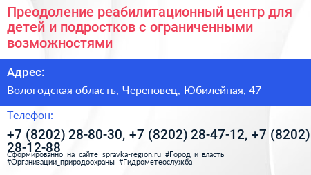 Преодоление реабилитационный центр для детей и подростков с ограниченными возможностями - визитка