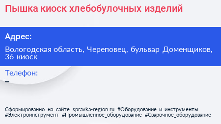 Пышка киоск хлебобулочных изделий - визитка