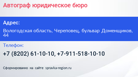 Автограф юридическое бюро - визитка