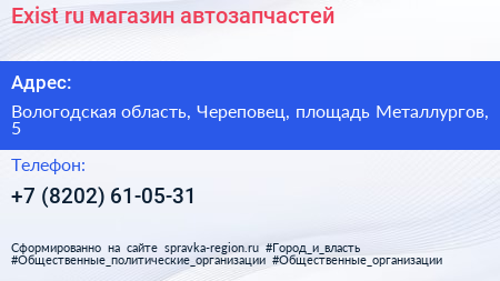 Exist ru магазин автозапчастей - визитка