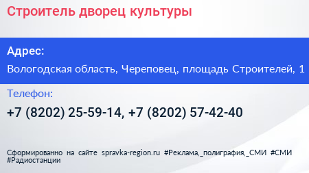 Строитель дворец культуры - визитка