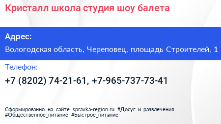 Кристалл школа студия шоу балета - визитка