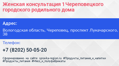 Женская консультация 1 Череповецкого городского родильного дома - визитка