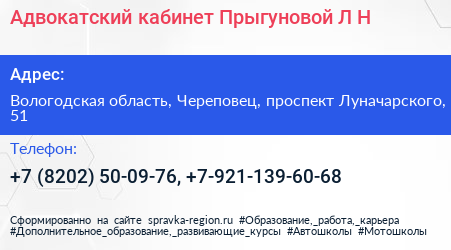 Адвокатский кабинет Прыгуновой Л Н  - визитка