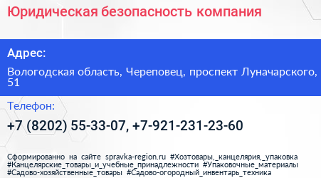 Юридическая безопасность компания - визитка
