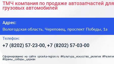 ТМЧ компания по продаже автозапчастей для грузовых автомобилей - визитка