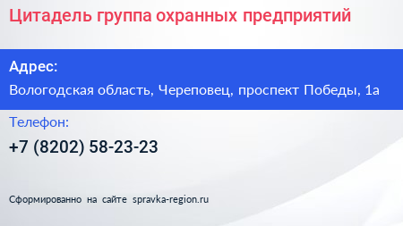 Цитадель группа охранных предприятий - визитка