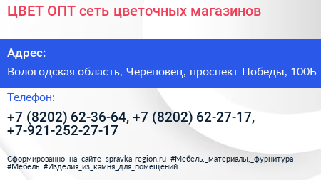ЦВЕТ ОПТ сеть цветочных магазинов - визитка