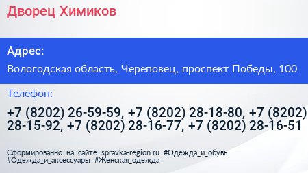 Дворец Химиков - визитка