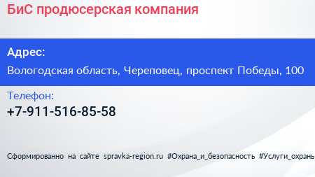 Нажмите, чтобы скачать визитку БиС продюсерская компания - визитка