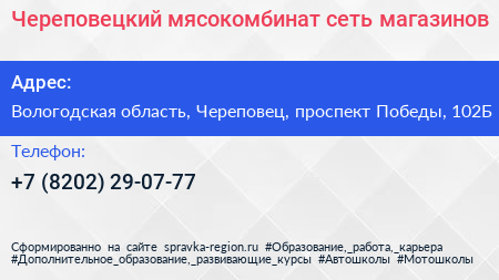 Череповецкий мясокомбинат сеть магазинов - визитка