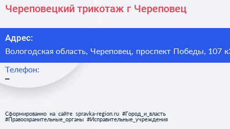 Череповецкий трикотаж г Череповец - визитка