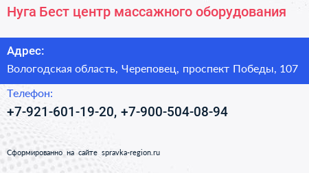 Нуга Бест центр массажного оборудования - визитка