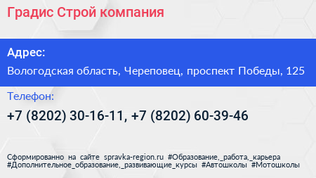 Градис Строй компания - визитка