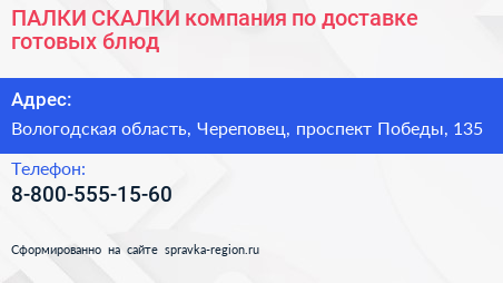 ПАЛКИ СКАЛКИ компания по доставке готовых блюд - визитка