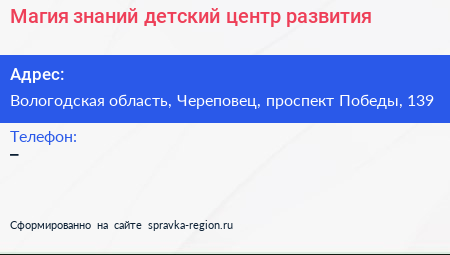 Магия знаний детский центр развития - визитка