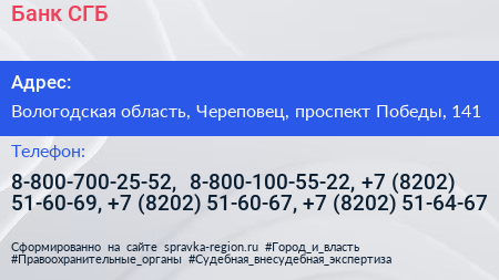 Банк СГБ - визитка