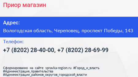 Приор магазин - визитка