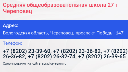Средняя общеобразовательная школа 27 г Череповец - визитка