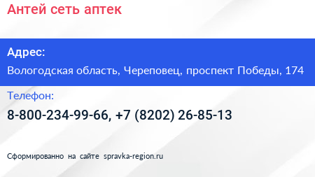 Антей сеть аптек - визитка