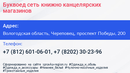 Буквоед сеть книжно канцелярских магазинов - визитка
