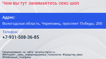 Чем вы тут занимаетесь секс шоп - визитка
