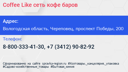 Coffee Like сеть кофе баров - визитка