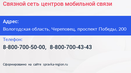 Связной сеть центров мобильной связи - визитка