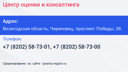 Центр оценки и консалтинга - визитка